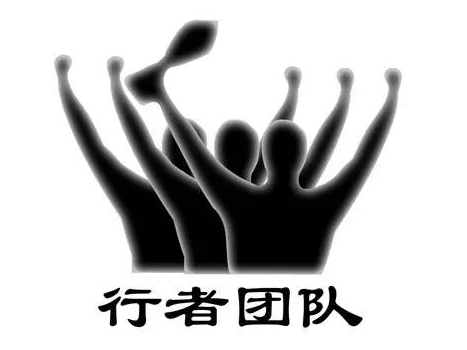 【齐心协力，共同进退】新老学生干部综合素质拓展活动