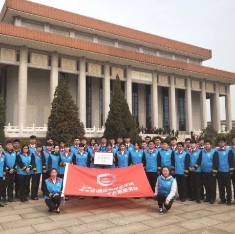 轨道学院优秀学子参加2018年毛主席纪念堂志愿服务项目启动仪式