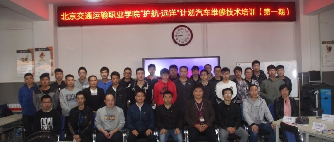 WilliamHill中文官方网站“护航-远洋”计划汽车维修技术培训第一期开班