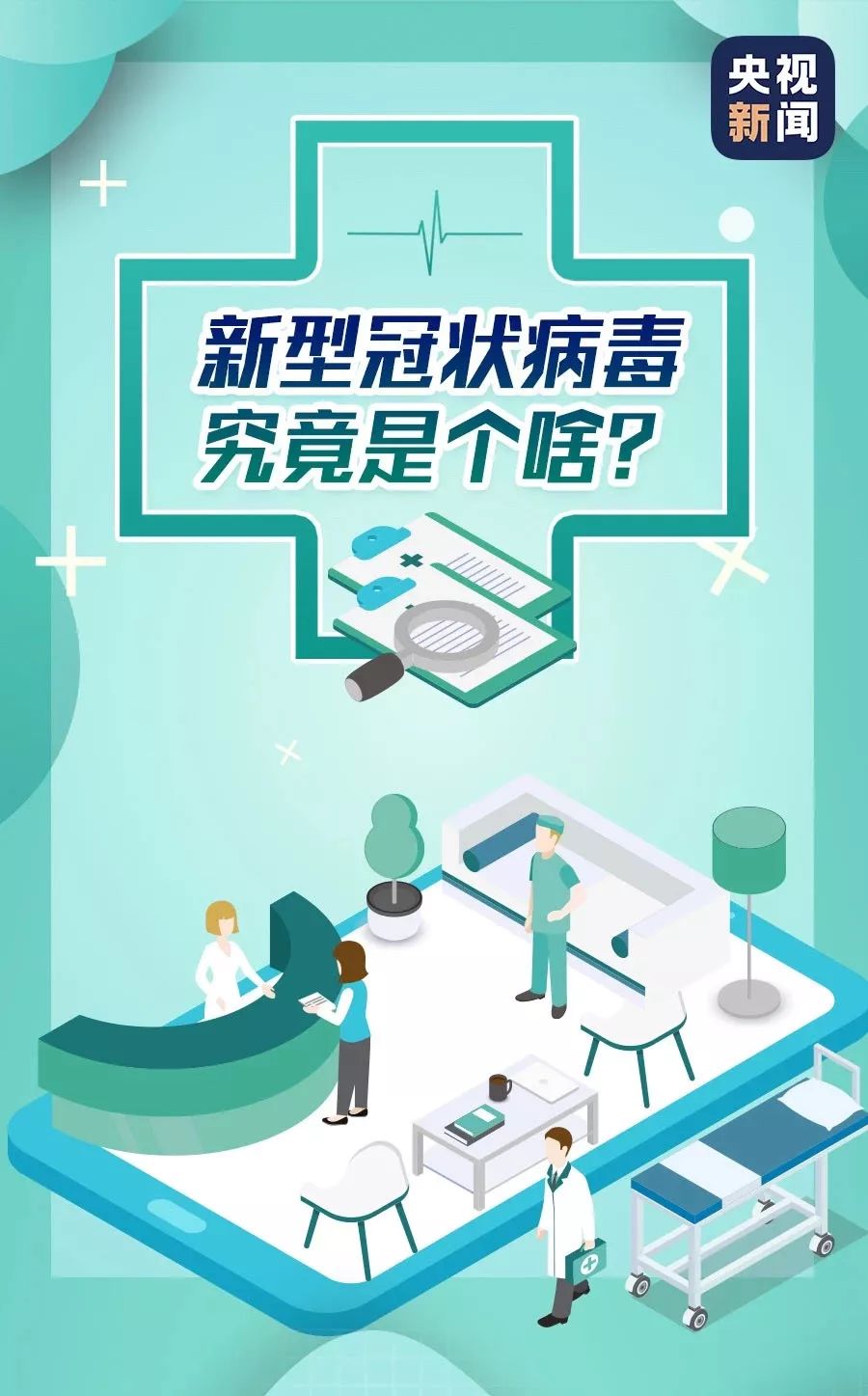 @北交院人 关于新型冠状病毒感染的肺炎，要这样防护！
