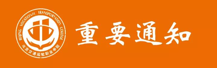 WilliamHill中文官方网站关于寒假学生开学返校事宜的重要通知