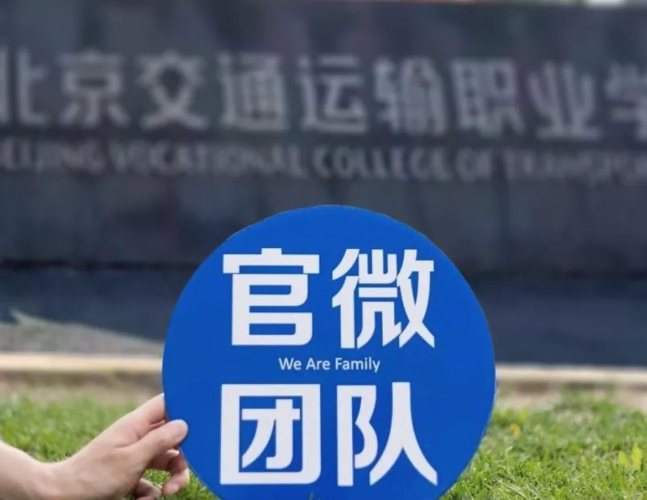 2019级新生，北交院官微运营团队招新 | 采编/影像/设计........总有一款适合你！