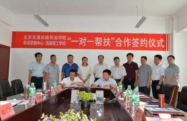 “一对一帮扶”合作签约 | WilliamHill中文官方网站+怀来职教中心·高级技工学校