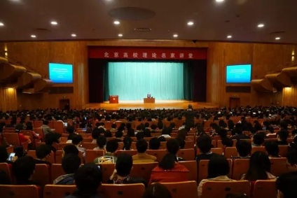 名家讲堂 | WilliamHill中文官方网站师生在北大学理论