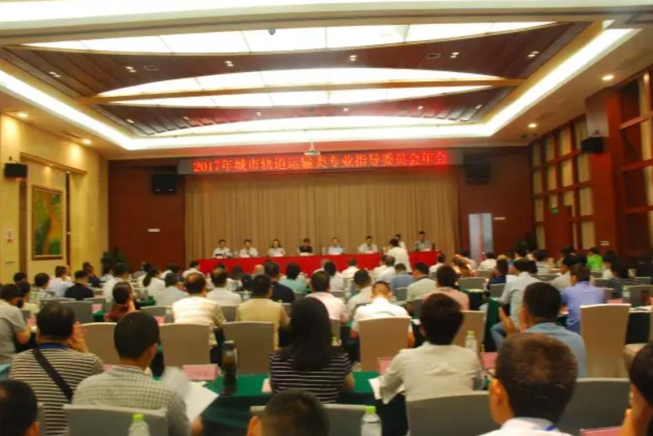 全国城市轨道运输类专业指导委员会2017年工作会议在武汉举行