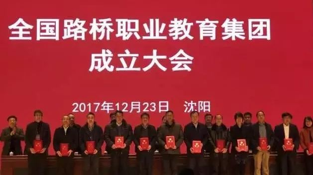 交通行业第四个全国性职业教育集团成立了