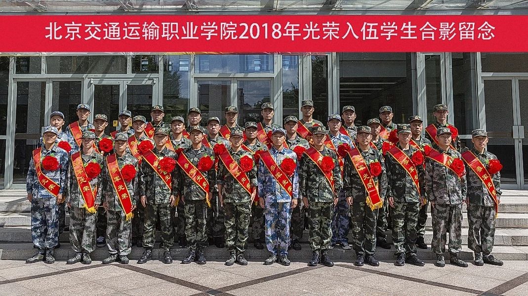 好男儿，当兵去！北交院欢送32名新兵入伍！为他们点赞打call！