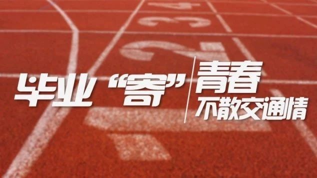 北交院毕业视频「青春不散交通情」献给2018届全体毕业生！
