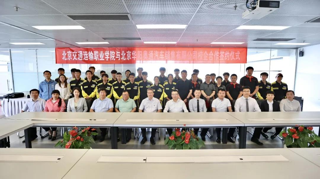 北交院与北京华阳奥通汽车销售有限公司签约，助推校企合作新发展！