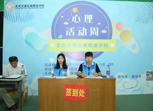“525” 我爱我！在北交院心理活动节PICK最好的自己！