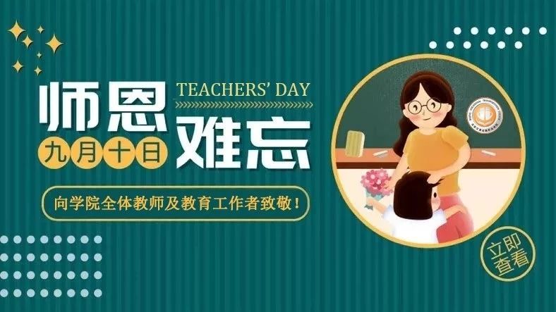 《见证 · 热爱》献礼北交院教师：因为热爱，初心不改！