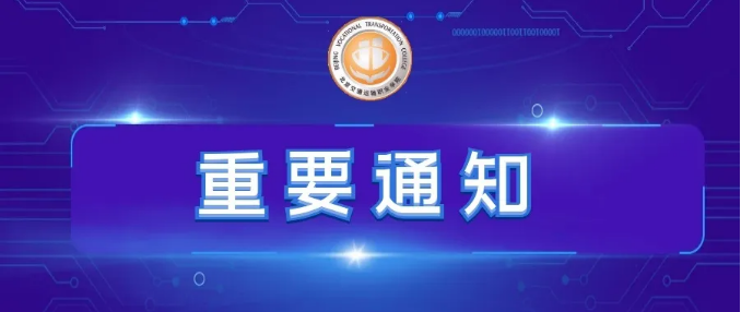 WilliamHill中文官方网站关于返校事宜致同学们的一封信