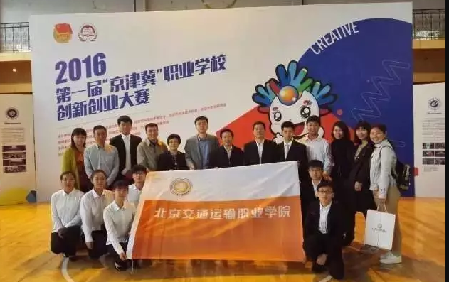 双创纪实 | 学院学子参加“京津冀”职业学校创新创业大赛获大奖满载而归