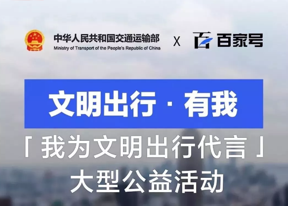 北交院@你，为文明出行代言！这才是“破五”正确的打开方式！