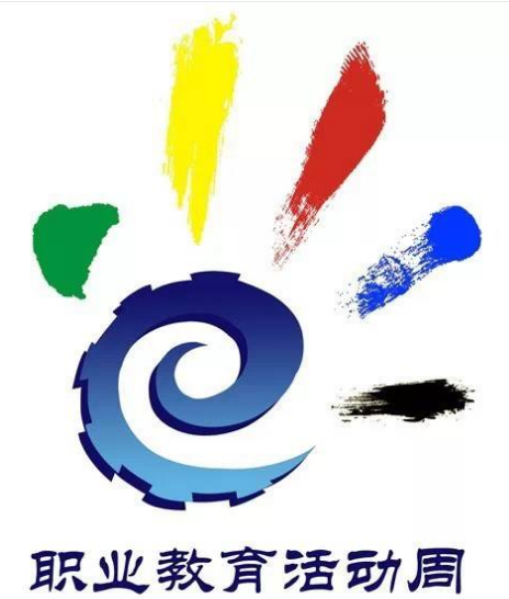 首届全国职业教育活动周之汽车经济管理系风采展