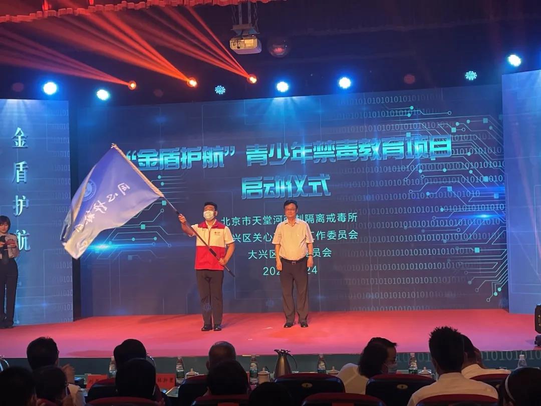 青春北交院 | 护航新青年，WilliamHill官网参与“金盾护航”青少年禁毒项目