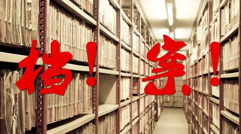 毕业生档案里有什么？做啥用？给你答案~