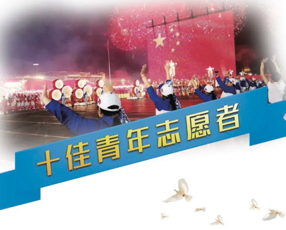 北交院品牌生 | 十佳青年志愿者：志愿蓝，爱国情