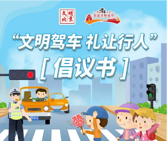 微倡议| 速看视频，北交院参加的这个活动让我们争做城市治理主人翁