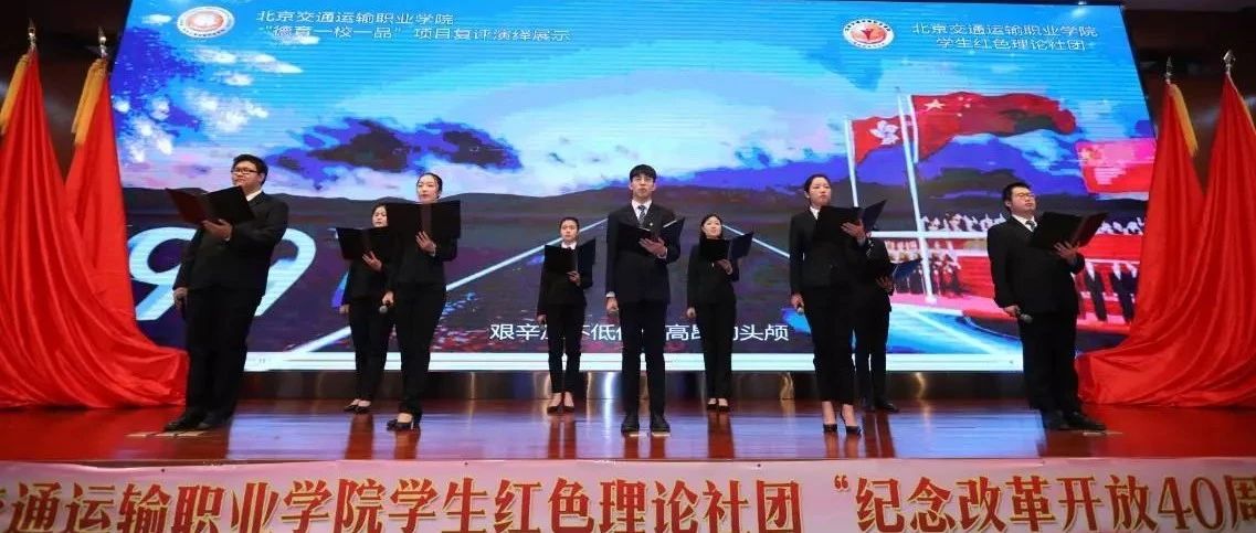 最近，北交院掀起一阵纪念“改革开放四十周年”的红色风潮