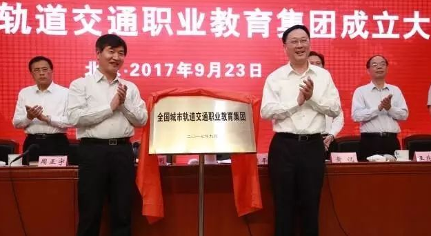 破解行业人才短缺难题 全国城市轨道交通职业教育集团成立