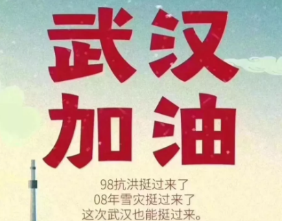 等你樱花盛开丨共克时艰，北交院为武汉、为中国加油打气！