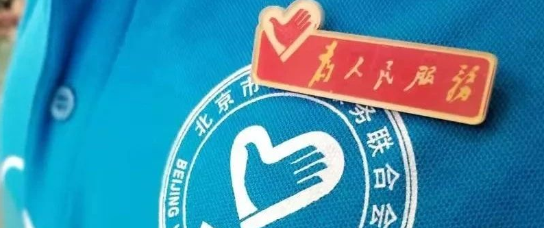 毛主席纪念堂志愿服务宣讲会第二场在通州校区成功举办