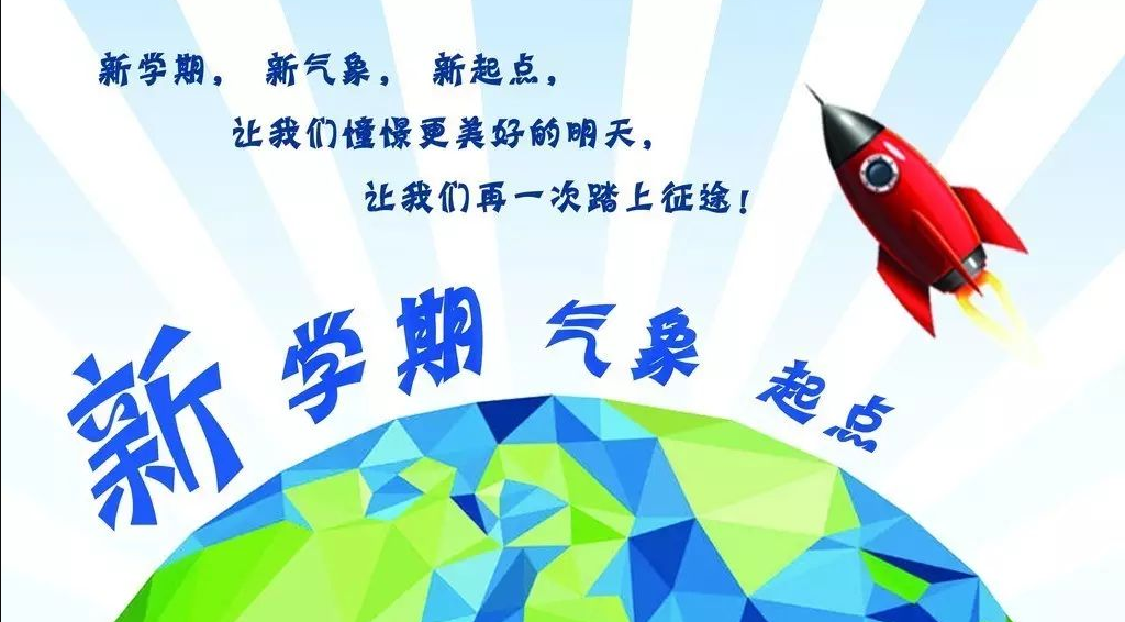 【全面部署，展望未来】通州校区2016—2017学年第一学期首次学生干部例会