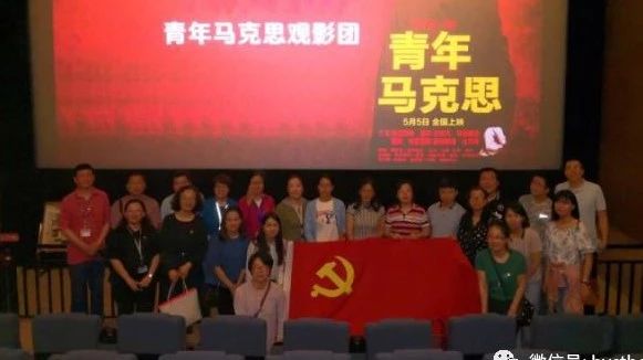 纪念马克思诞辰200周年 ——北交院组织党员观看电影《青年马克思》