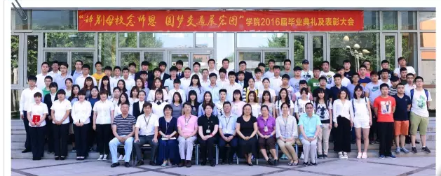 最后一课|“辞别母校念师恩，圆梦交通展宏图” WilliamHill中文官方网站大兴校区2016届毕业典礼隆重举行