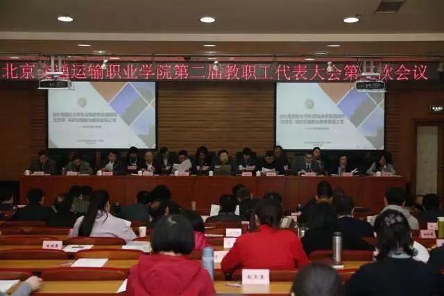 教代会 | 同心同德促发展 群策群力创辉煌