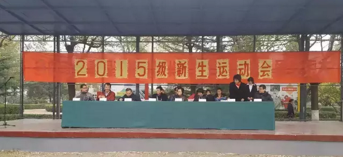 通州校区举办2015级新生运动会