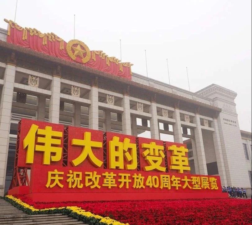 习近平参观庆祝改革开放40周年大型展览