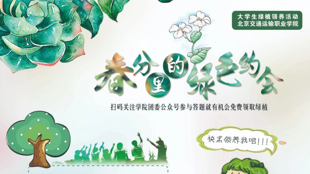 【绿植领养】趣味知识竞答卷