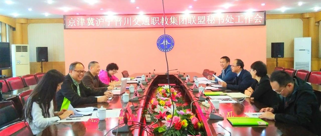 京津冀沪宁晋川：战略促合作，共建促交流，共赢促发展