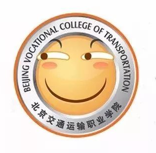 北交院专属表情包上线了，请速查收!