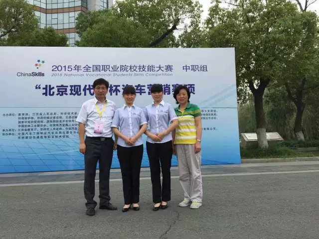 WilliamHill中文官方网站参加2015年全国职业院校技能大赛汽车营销赛项获佳绩