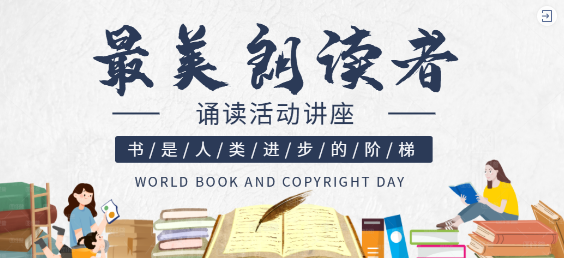 北交院“最美朗读者”，雅言传承文明，诵读浸润人生！